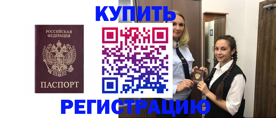 временная регистрация гарантия в Мелеузе